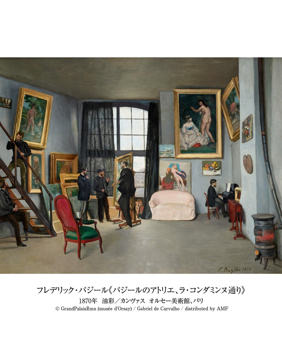 mariestyle2026's tweet photo. オルセー印象派展 をもっと楽しむ✨
🎓️予習クイズ！🎓️
作品中央左、絵画の横にパレットを持って立つバジール像は、本人ではなく別の人物によって後から書き加えられたものです。
その人物とは誰でしょう？

① バジールの弟子
② ルノワール
③ モネ
④ マネ

答えは明日の投稿で！#国立西洋美術館 https://t.co/CDkiEOOF9k