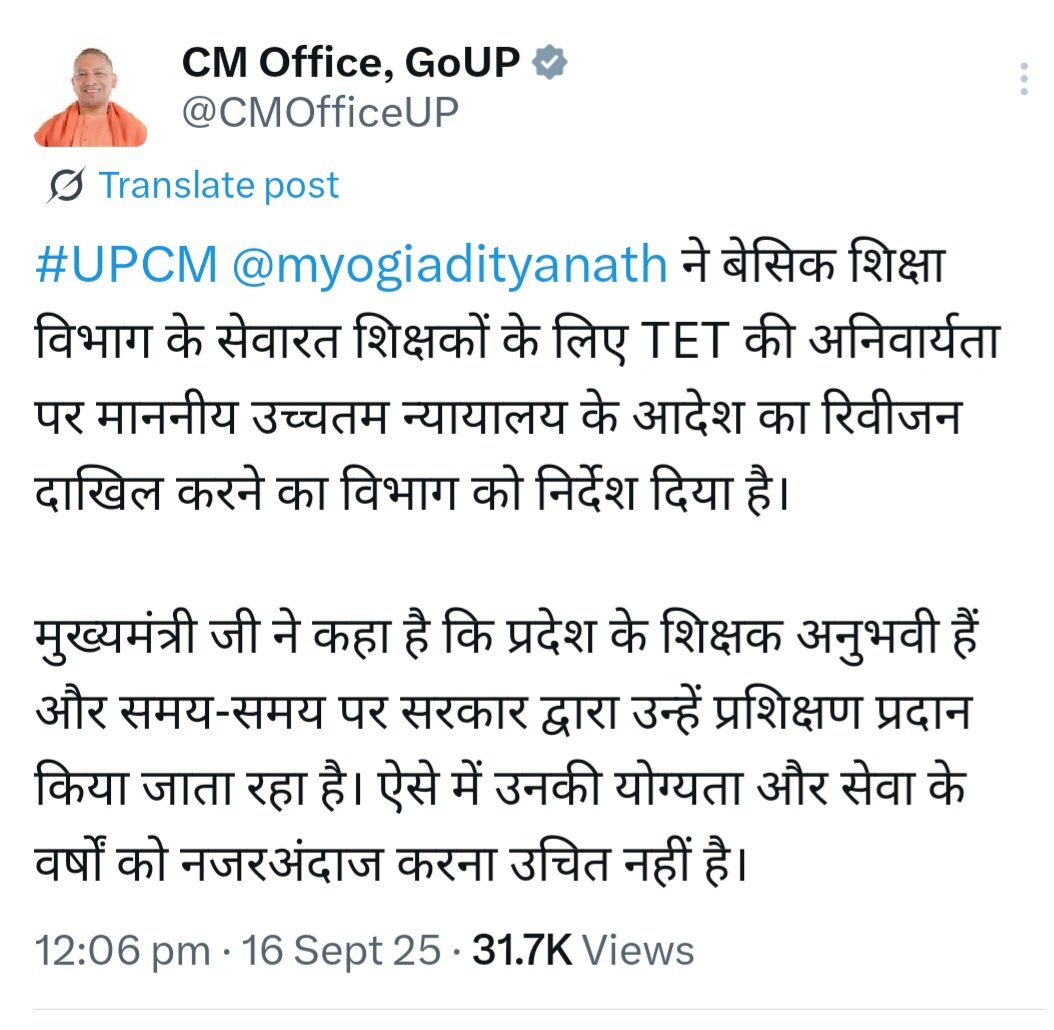 देश भर के शिक्षक इस पीड़ा से आहत हैं। 20–20 साल की नौकरी कर लेने के बाद 2017 में आए एक अमेंडमेंट के कारण हजारों हजार शिक्षकों की रोजी रोटी पर सवाल खड़ा हो गया है..!!

इसी क्रम में उत्तर प्रदेश के माननीय मुख्यमंत्री <a href="/myogiadityanath/">Yogi Adityanath</a> जी द्वारा दिया गया आज का वक्तव्य सराहनीय और