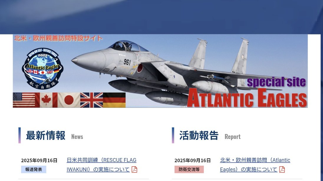 航空自衛隊 2025年09月16日 北米・欧州親善訪問（Atlantic Eagles）の