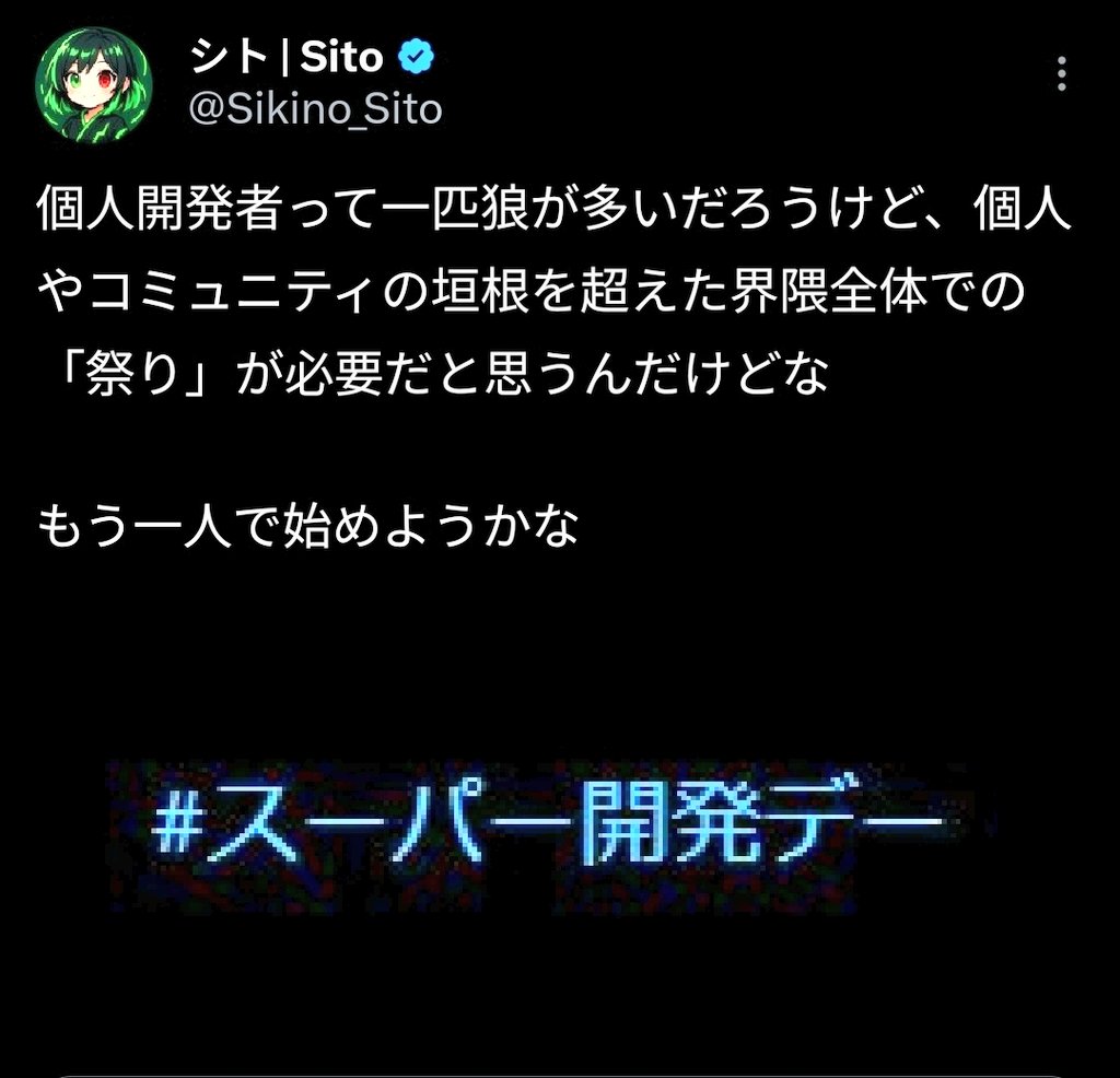 Sikino_Sito's tweet image. こんにちは、全ての個人開発者
この度、誠に勝手ながらハッシュタグイベントの開催を致します
合言葉は「 #スーパー開発デー」!!
- 日時:9/20(土)〜(毎週土曜開催)
- 内容:進捗報告やプロダクト紹介など
これは相互にモチベ向上や宣伝する為の「お祭り」です、ご自由にご参加ください!