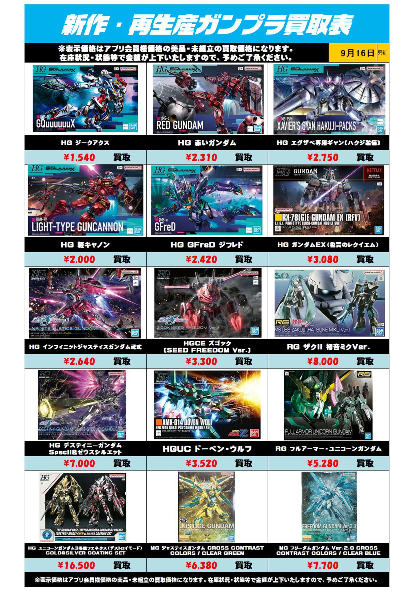 ガンプラ引退セット　定価以下まとめ売り　9万円相当 10/1 【ガンプラ買取表10月版】作成しました♪ - iクレーン