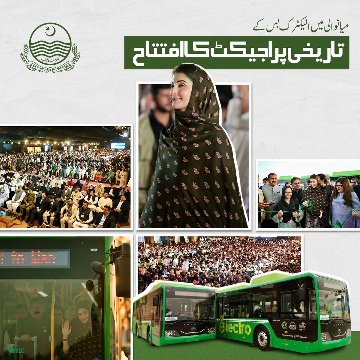 وزیراعلیٰ پنجاب مریم نواز نے میانوالی میں الیکٹرک بس سروس کے تاریخی منصوبے کا افتتاح کر دیا، جو نہ صرف ماحولیاتی تحفظ کی جانب ایک انقلابی قدم ہے بلکہ عوام کو جدید، سستی اور آرام دہ سفری سہولیات فراہم کرنے کی جانب بھی ایک اہم پیش رفت ہے۔

#الیکٹرک_بس_میانوالی_میں