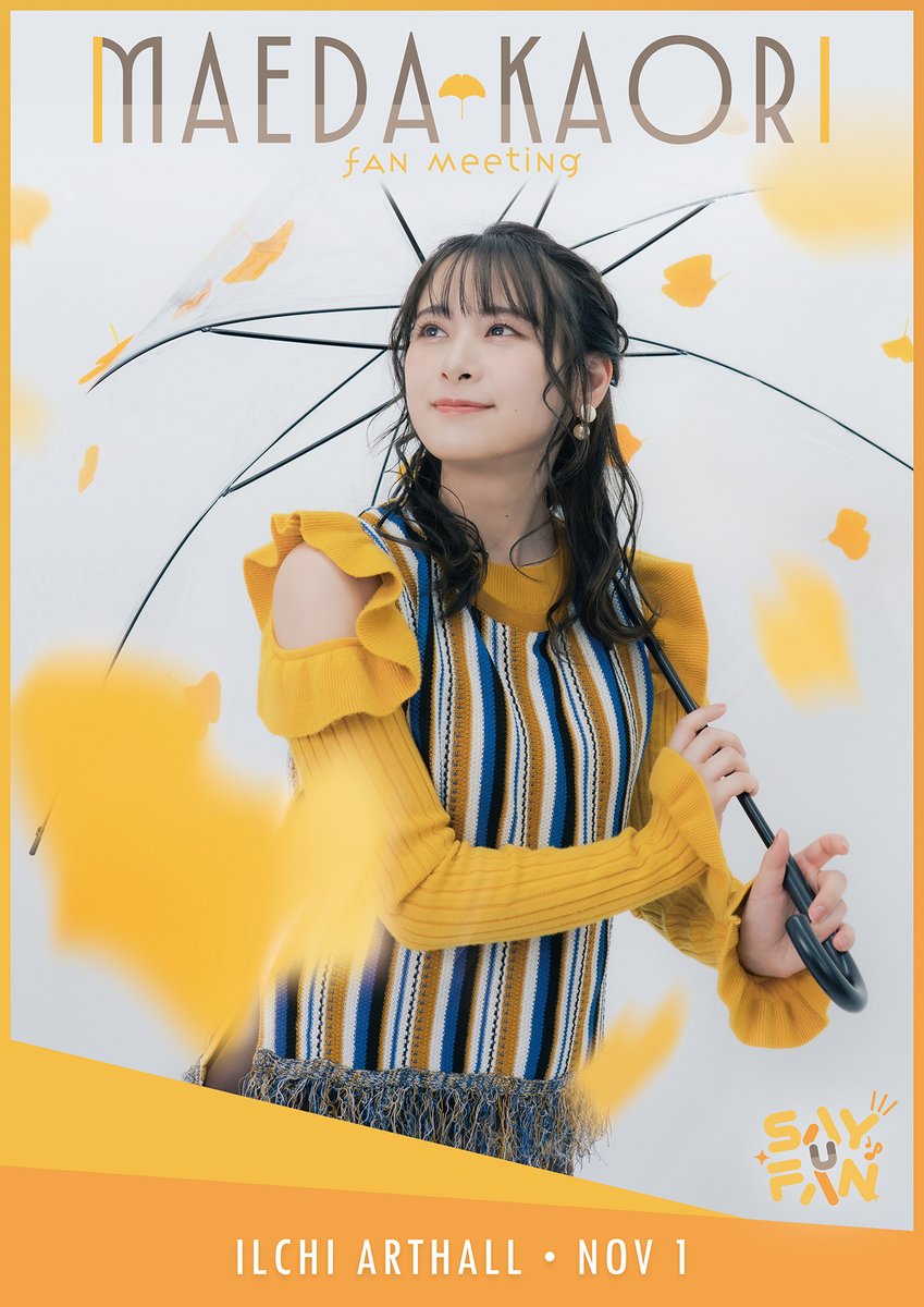 SayUFan_DS's tweet photo. 《Say U Fan vol.11 마에다 카오리 FAN MEETING》

2025년 11월 1일 (토)

제1부 : 12시30분 개장 / 13시30분 개연
제2부 : 16시 개장 / 17시 개연

일지아트홀

※티켓 등 상세 정보는 잠시 후 공개 예정 입니다. https://t.co/pLLETRUjEA