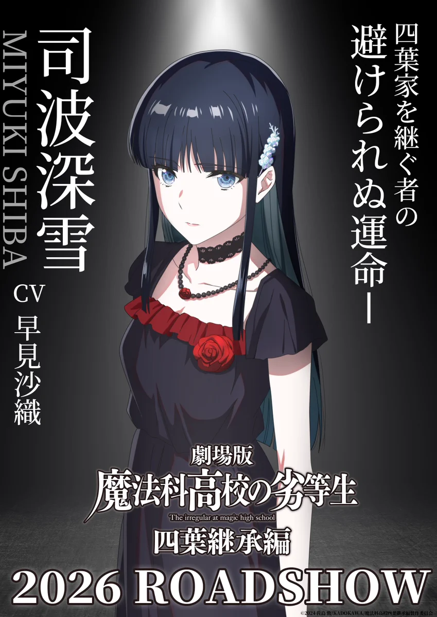 アニメ「魔法科高校の劣等生」シリーズ on X
