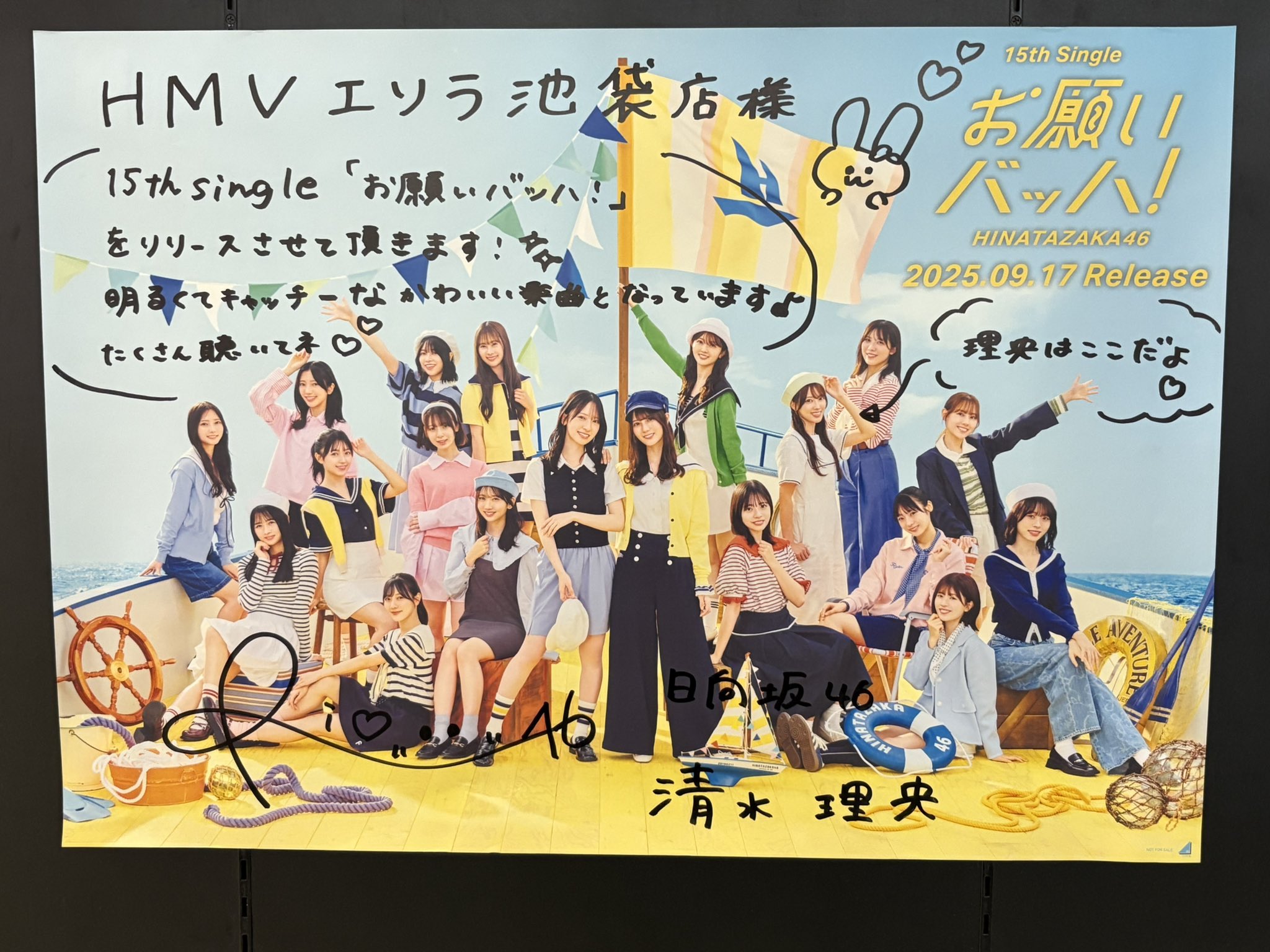 日向坂46 お願いバッハ! 告知用B2サイズポスター 日向坂46、ニューシングル『お願いバッハ！』収録内容を公開