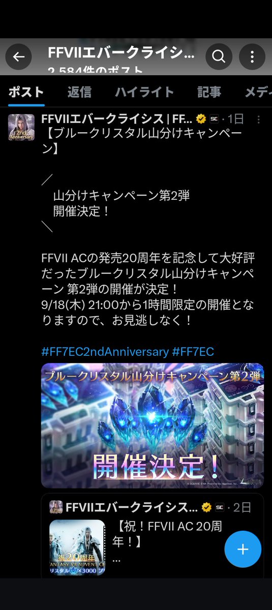 お見逃しなく✨
#FFEC