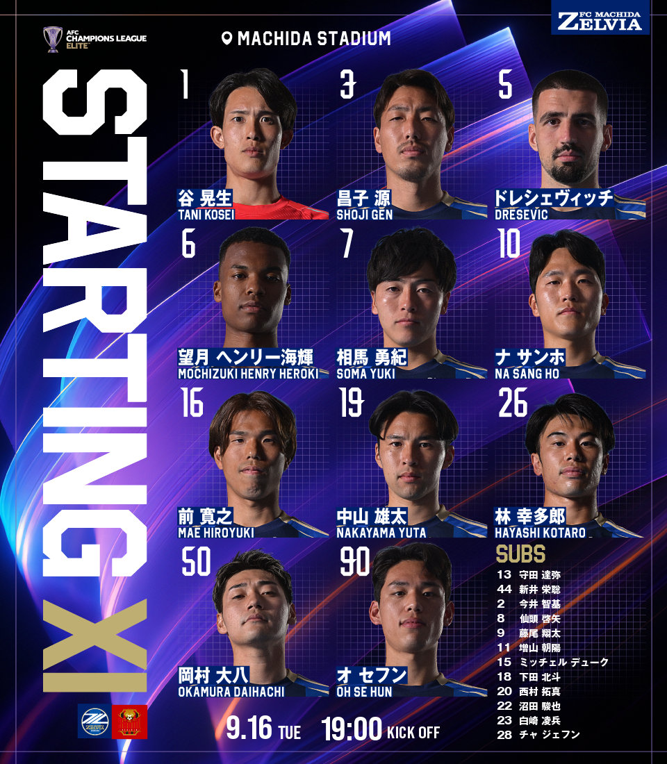 ❖━━━
ACLE2025/26リーグステージ第1節
#FCソウル 戦
スターティングメンバー発表!!
               　            ━━━❖

今節も熱い応援をよろしくお願いします🔥

#FC町田ゼルビア #zelvia #ACLElite #町田を世界へ