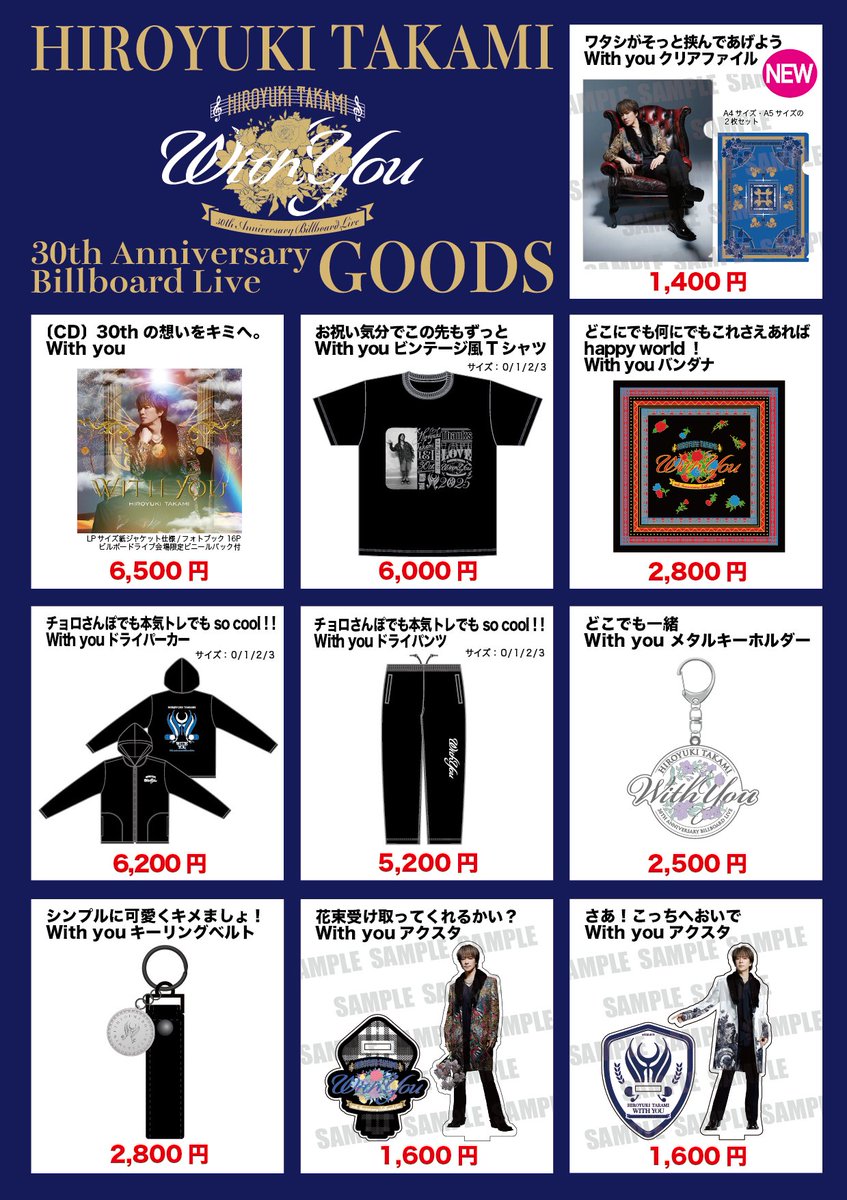 HIROYUKI TAKAMI With You 30th Anniversary Billboard Live 【グッズ
