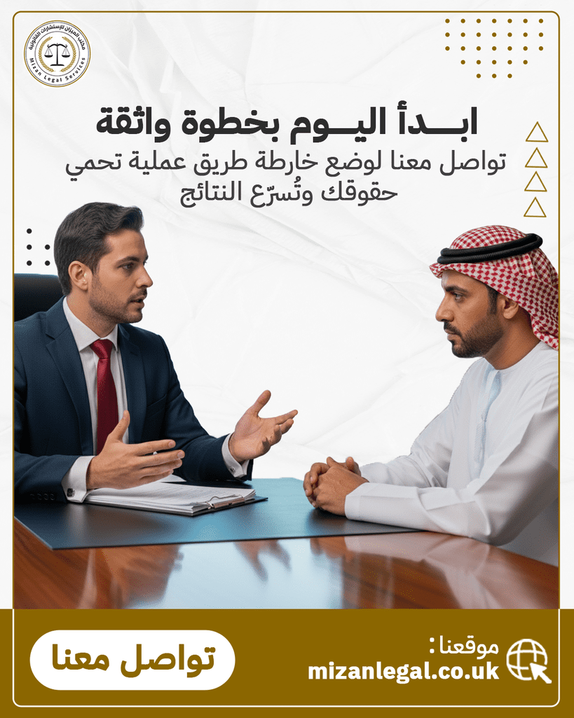 MizanLegal's tweet photo. ابدأ اليوم بخطوة واثقة! ⚖️
دع فريق ميزان للخدمات القانونية يرسم لك خارطة طريق تحمي حقوقك وتسرّع النتائج.
📞 احجز استشارتك الآن واطمئن أن حقوقك بأيدٍ أمينة. https://t.co/LmRZ8kMsKY