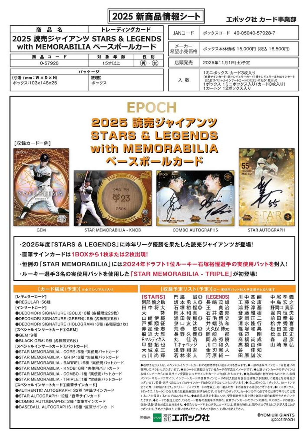2001年ベースボールカード　エポック社 EPOCH 2024 読売ジャイアンツSTARS & LEGENDS with MEMORABILIA