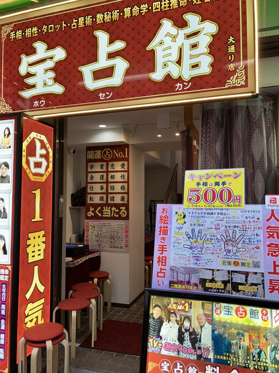 monejukou's tweet photo. 今日は横浜中華街宝占館4号店で占いをしています。大谷選手の活躍を応援しています。#横浜中華街占い　#お絵描き手相　#大谷選手 https://t.co/s0UA2Ebcrw