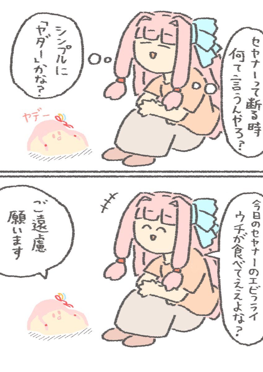 思ってた返しと違うｾﾔﾅｰ
#琴葉茜
#ｾﾔﾅｰ