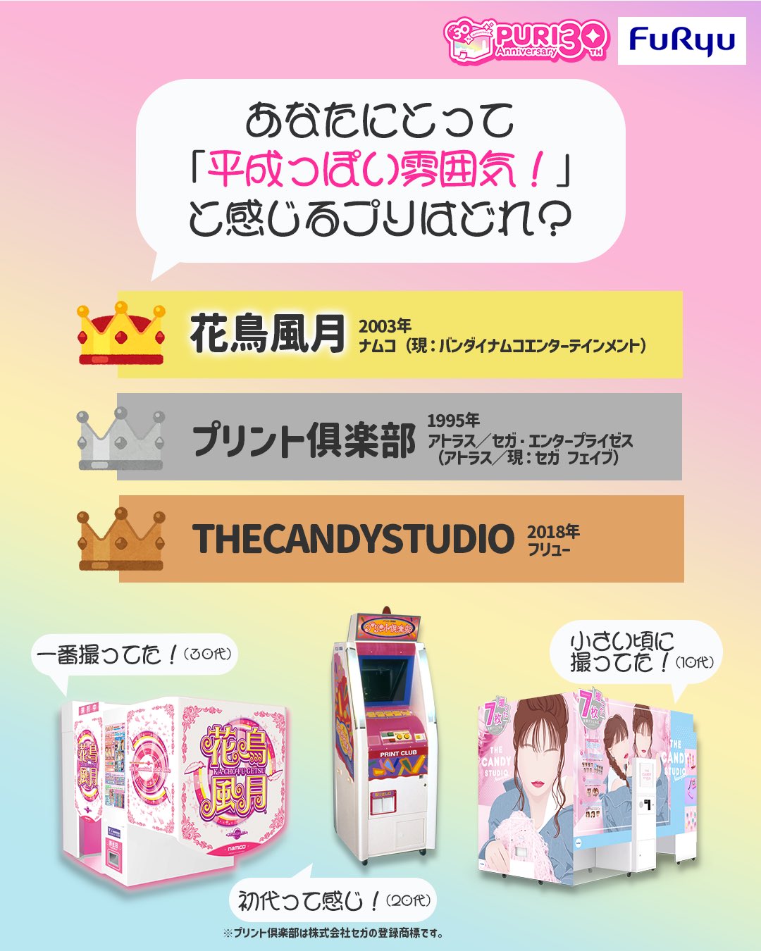 フリューのプリ【公式】 (@furyu_puri) / X