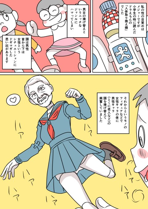 あなたの性の目覚め案件その127
ドラえもんのひみつ道具で目覚める
人体とりかえ機‥未来の闇を感じます
若い人体にパイルダーオン=͟͟͞͞ (¦3[▓▓] 