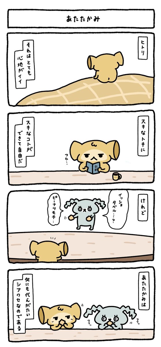 enet_shop's tweet photo. 【🐹やわとも更新🐹】 
ヒトリの心地よさ、フタリのあたたかみ☺️
#漫画が読めるハッシュタグ #やわとも https://t.co/neN0SKFOZ5