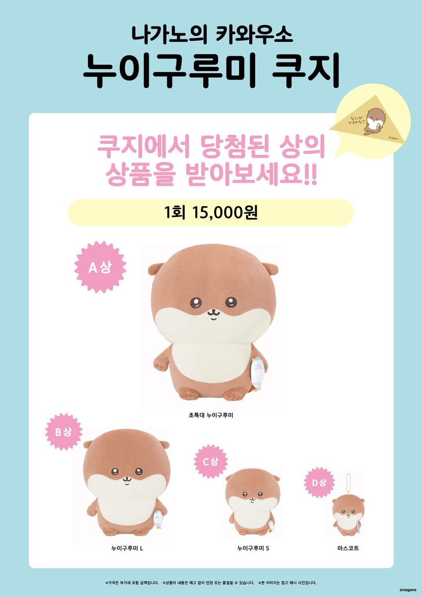 __emptywallet's tweet photo. 나가노 수달 마스코트 카와우소 쿠지 C상 양도합니다~

운미포 1.5

겉에 비닐도 제거 안 한 새 제품이에요! 당연히 정품입니당 디엠주세요~ https://t.co/vmOcdYslK6