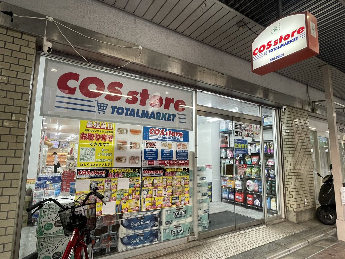 kitanoshotengai's tweet photo. 京都でも数少ないコストコ再販店のcos store京都上京店さんが
北野商店街に移転してきてくださっています🙌🏻ワクワクする商品が並んでいます！予約取り寄せも可能です♪
#コストコ再販店
#コストコ
#cosstore
#cosstore京都上京店
#北野商店街
#きたの商店街 https://t.co/pNfGJSM4bm