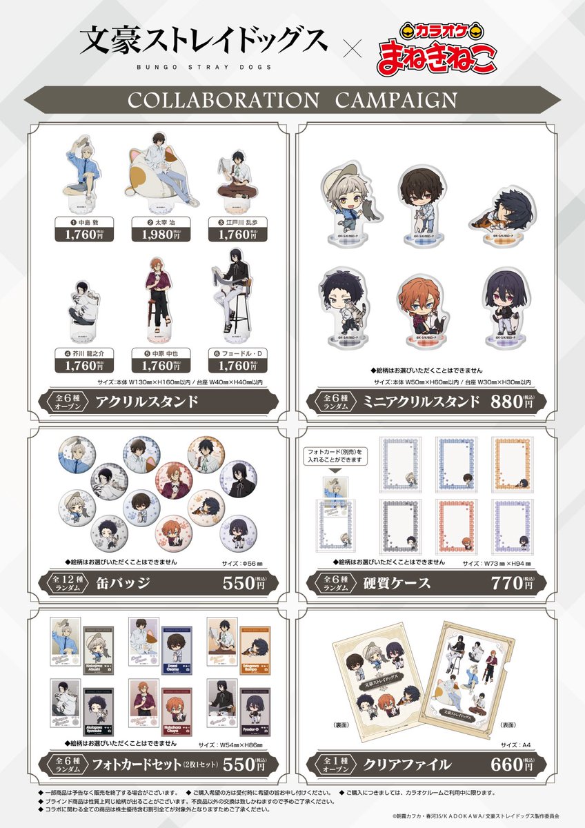 文豪ストレイドッグス グッズ情報 (@bunst_goodsinfo) / Posts / X