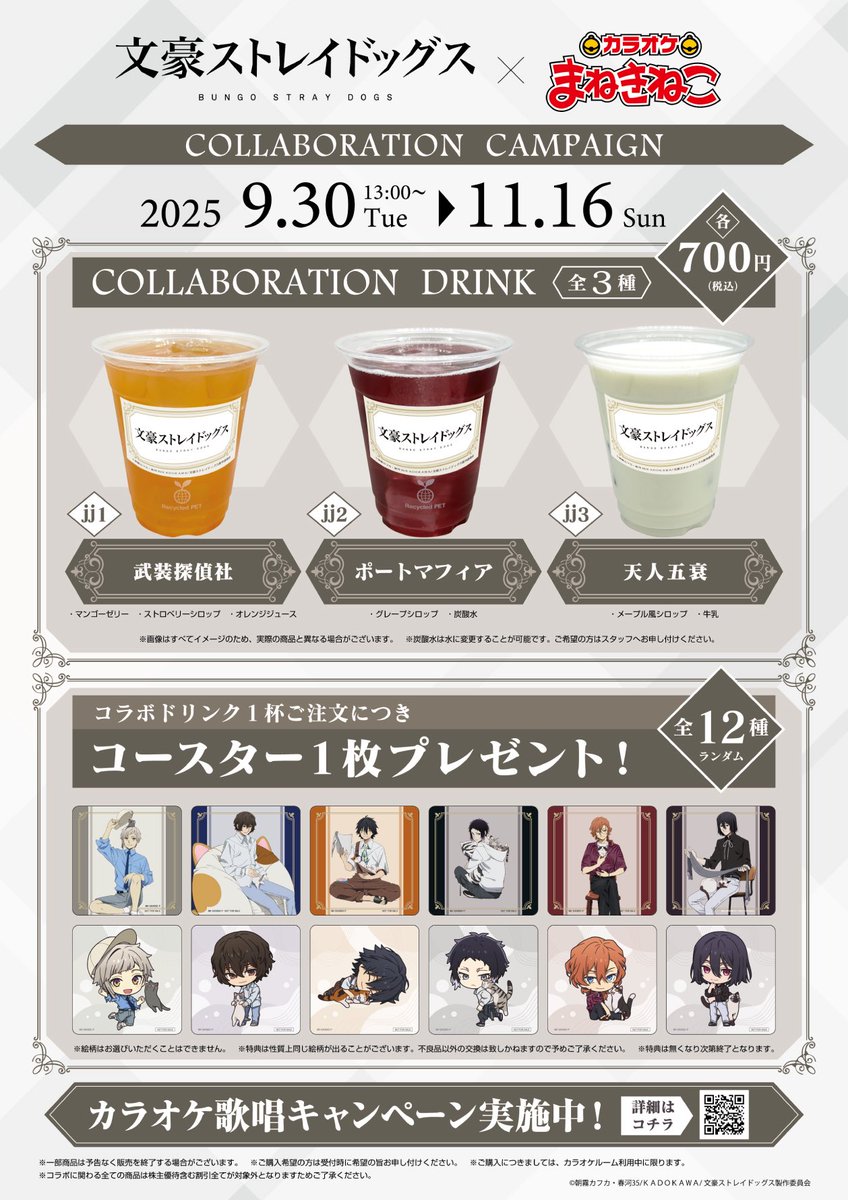 最終在庫　文豪ストレイドッグス　まねきねこコラボ 最終在庫 文豪ストレイドッグス まねきねこコラボ 文豪ストレイ