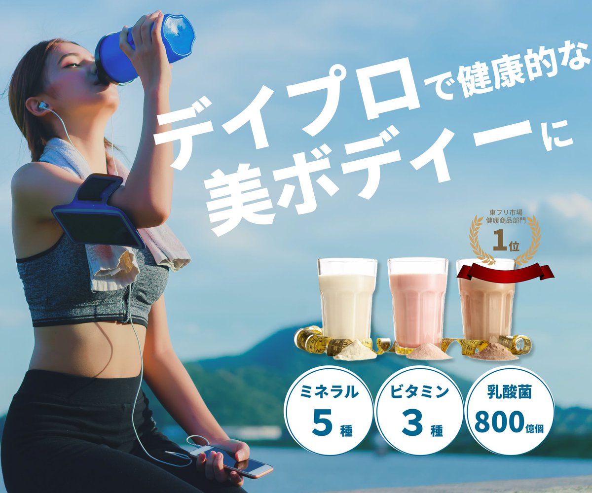 yoshiki_web70's tweet image. 【初級Day26～27】
バナー実践課題
 プロテイン バナー

・ターゲット 20代～40代男女
・爽やかを意識し青系、白で統一
・キャッチコピーを大きく斜めにし、目にとまるように

制作時間3時間 ひたすら苦戦しました…
フィードバック後修正したいと思います。
 #デイトラ  #Webデザインコース