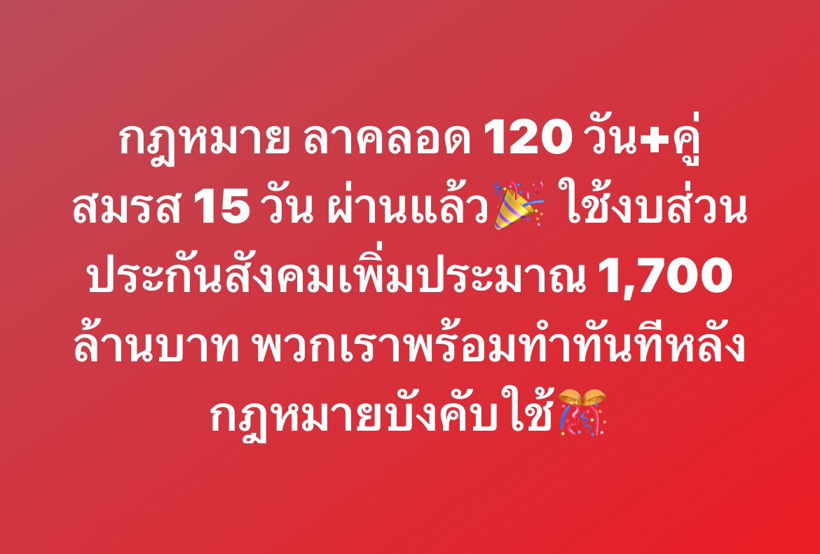 #ประกันสังคมก้าวหน้า เตรียมพร้อมรับการแก้กฎหมายลาคลอด 120 วัน + 15 วันคู่สมรส