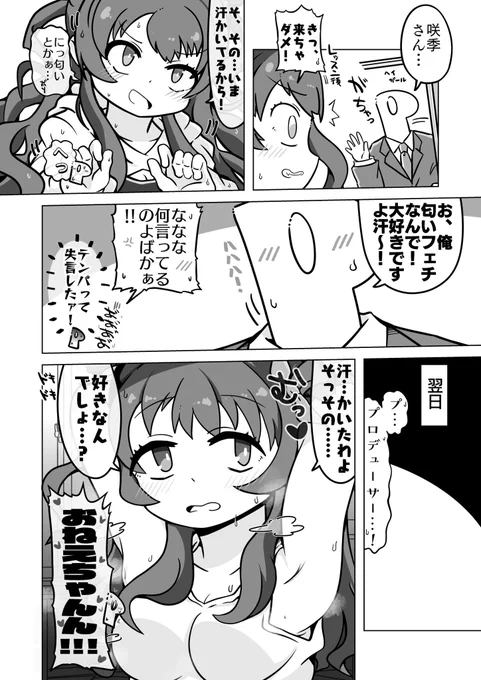 咲季と大好きなP 