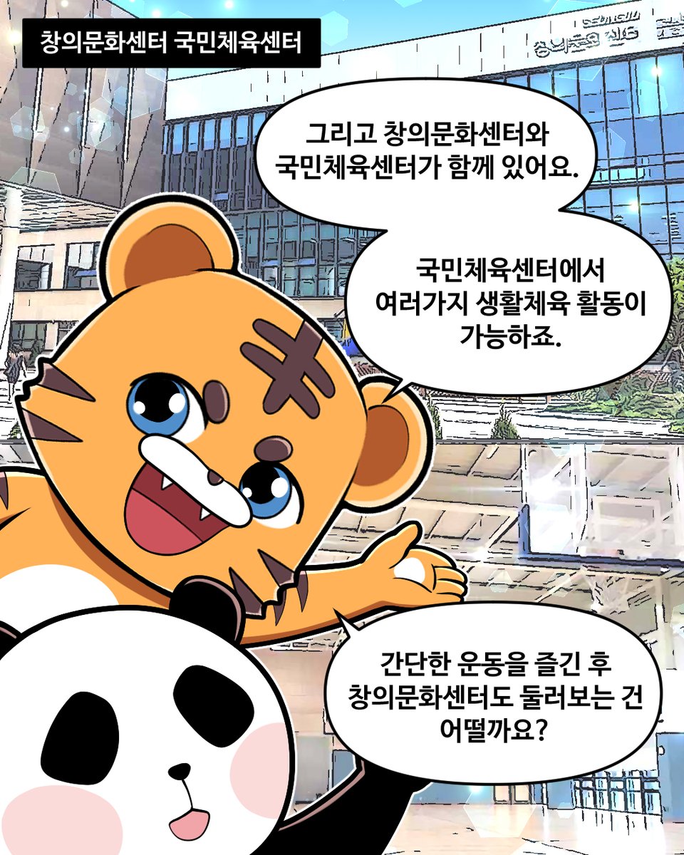 gbsc_1922's tweet image. 🐯어흥~ 안녕하세요 피호에요!
✨ 피호와 함께하는 성주 체육시설 탐방!
성주에는 별고을체육공원, 씨름장, 파크골프장, 강변야구장, 국민체육센터까지!💪

자세한 내용은 인스타그램에서 확인하세요!
 
#경상북도체육회 #체육회 #피호 #성주 #체육시설 #피호 #헬스로드 #성주참외 #🐯