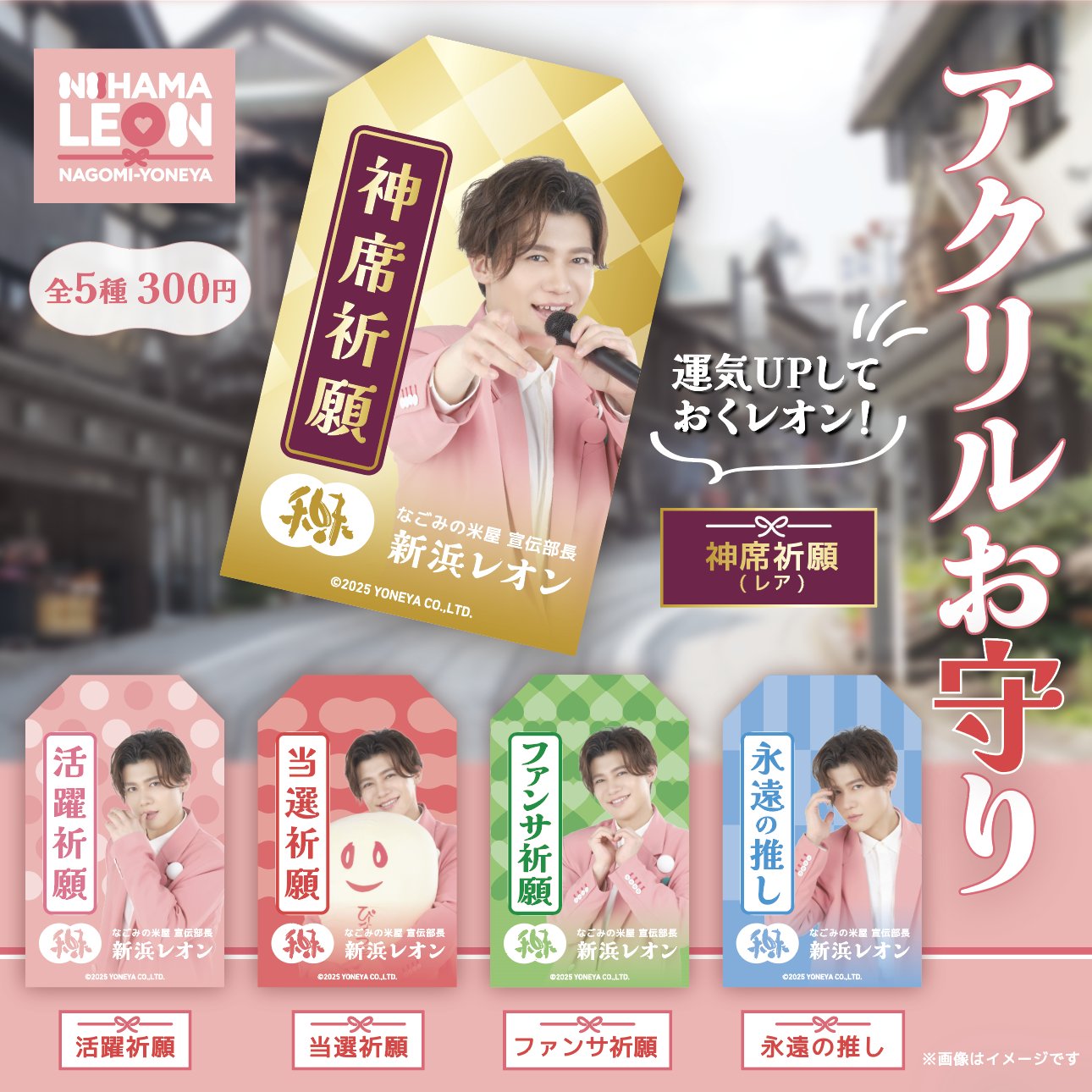 新浜レオン　なごみの米屋　非売品オリジナルタオル　キャンペーン 新浜レオン なごみの米屋 オリジナルタオル - メルカリ
