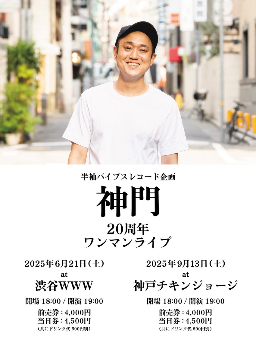 _goudo_'s tweet photo. お陰様で無事
20周年ワンマンライブを
終演することが出来ました。
皆様、本当に
ありがとうございます。
これからも21年、22年と、…
大事に活動・制作を続けていきます。
今後とも何卒
よろしくお願いします^ ^ https://t.co/3O36PDOmVU