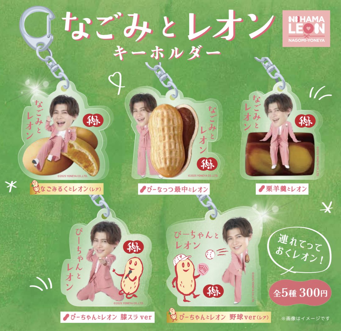 大好評につき再販決定／💕 本日より新浜レオン宣伝部長のカプセルトイ