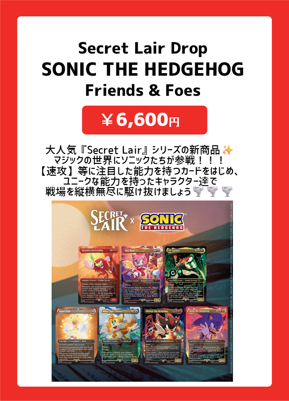 Secret Lair Sonic Friends Foes 非フォイル 4個 MTG Secret Lair x Sonic: Friends & Foes Non-Foil Edition | eBay