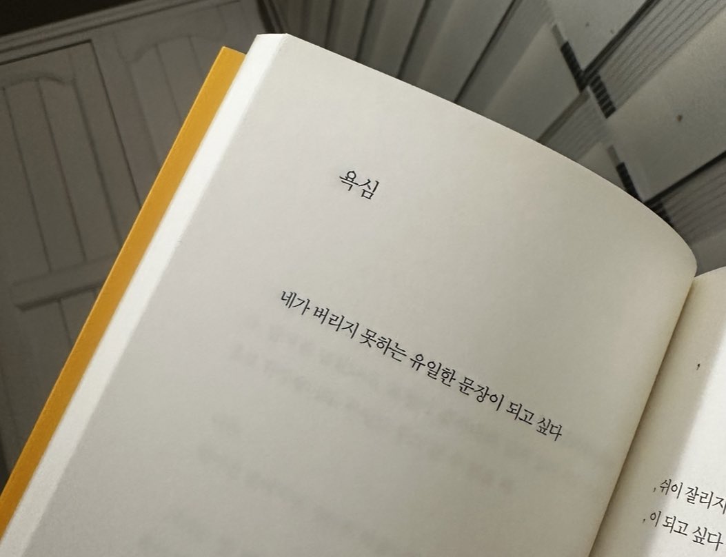 은중과 상연 다 봄

너무 이 시집 생각났오… 
이훤 - 너는 내가 버리지 못한 유일한 문장이다