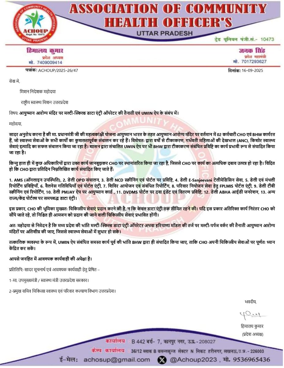 #MDNHMUP आपसे अनुरोध  है कि U WIN पोर्टल का कार्य CHO से संपादित न कराया जाया,क्योंकि पूर्व से ही CHO कई पोर्टल पर काम कर रहा है, पिछले कुछ समय से CHO अपनी चिकित्सकीय सेवाओं पर ध्यान नहीं दे पा रहे हैं <a href="/Sen2Partha/">partha_sen2</a>
<a href="/CMOfficeUP/">CM Office, GoUP</a> 
<a href="/brajeshpathakup/">Brajesh Pathak</a>
<a href="/nhm_up/">NHM UP</a> 
<a href="/MoHFW_INDIA/">Ministry of Health</a>