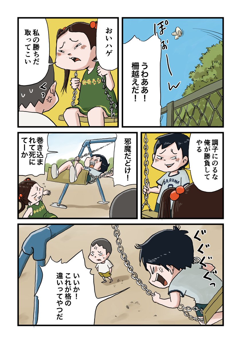 ブランコで靴を飛ばす遊び! 