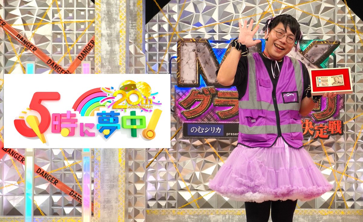 MXGPITAN's tweet image. 🏆#MXグランプリ 初代王者🏆
　　🦺#池城どんぐし🦺

あす9/17（水）#5時に夢中 に生出演🕔
#いけあず が #ゴジム に降臨しちゃう🍓

s.mxtv.jp/goji/ #gojimu #松田ゆう姫 #ヒコロヒー #小原ブラス #垣花正 #大島由香里 #無重力ピース