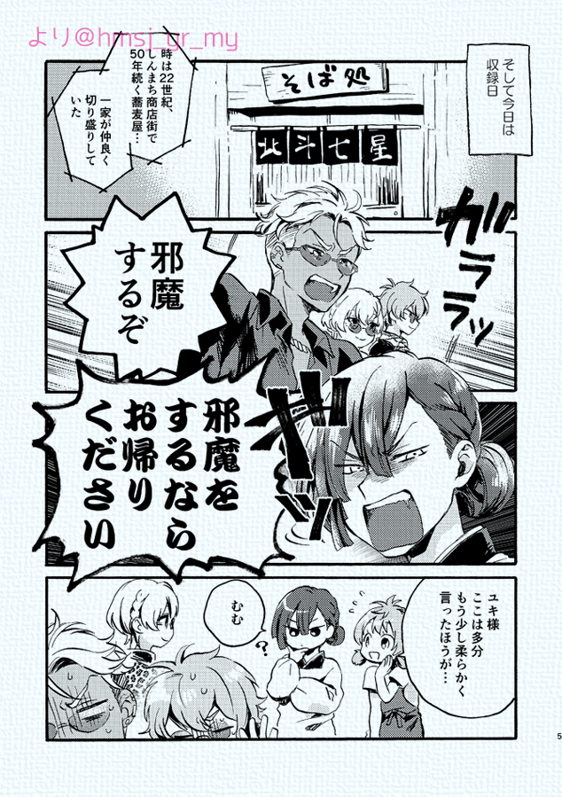 既刊「21世紀でHUGしよ♡」より
蕎麦屋パートを再掲いたします(1/3) 