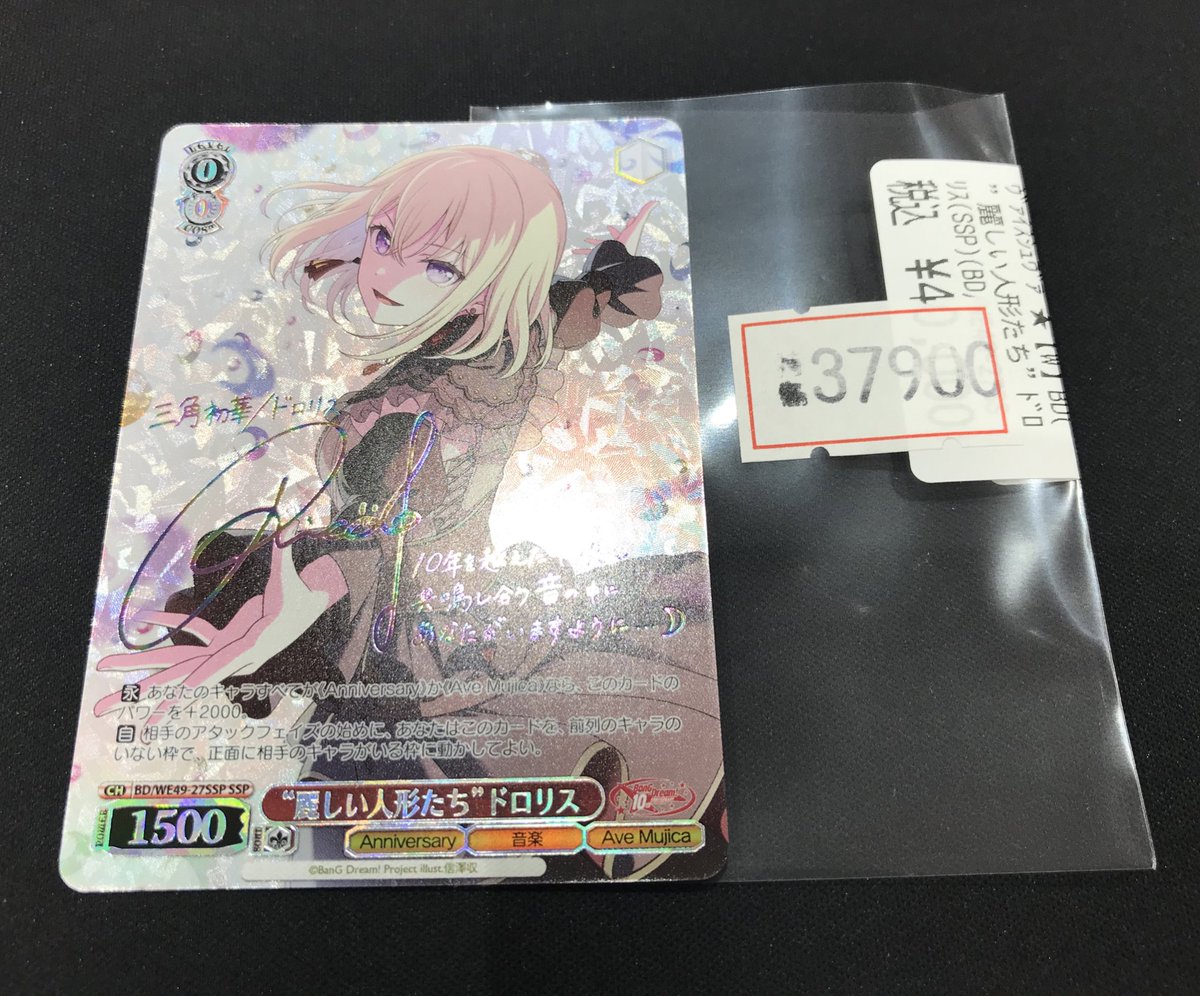 ヴァイス　麗しい人形たちドロリスSSP サイン ヴァイス/バンドリ/10th/SSP/サイン/“麗しい人形たち”ドロリス
