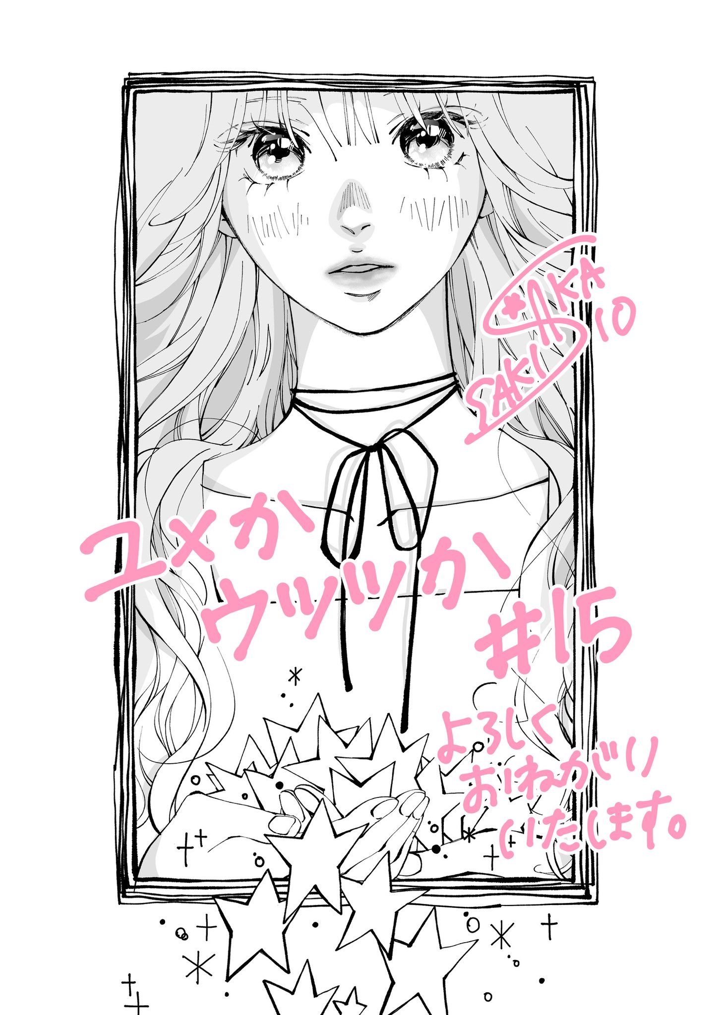 咲坂伊緒少女漫画 咲坂伊緒の作品一覧 - 漫画・ラノベ（小説）・無料試し読みなら