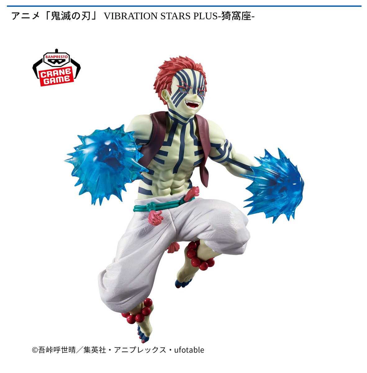 9/18 0時 スタート予定！】 『アニメ「鬼滅の刃」 VIBRATION STARS