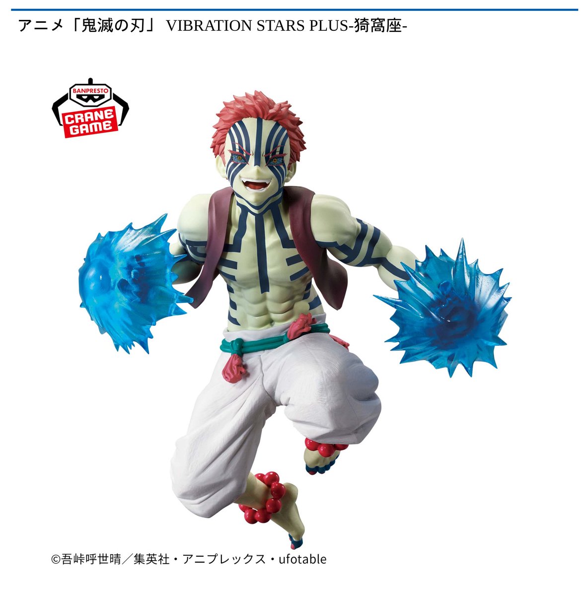 9/18 0時 スタート予定！】 『アニメ「鬼滅の刃」 VIBRATION STARS