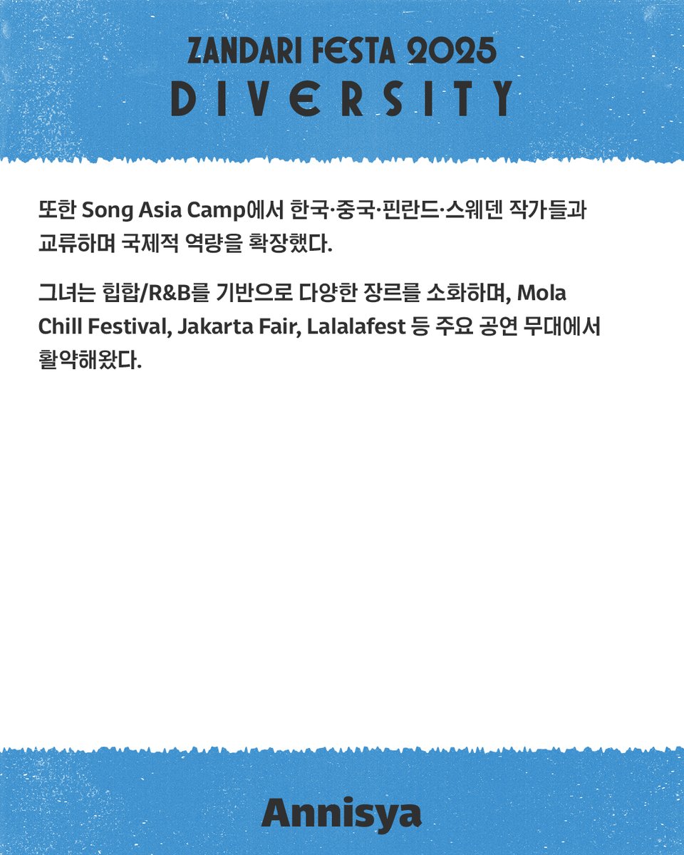 𖨆❣︎𖨆 Annisya (ID) 𖨆❣︎𖨆

잔다리 페스타 2025의 아티스트를 소개합니다.
➣ Annisya @ annisyaandrianti

———ˏˋ♥´ˎ———
𝗭𝗔𝗡𝗗𝗔𝗥𝗜 𝗙𝗘𝗦𝗧𝗔 𝟮𝟬𝟮𝟱 : [ 𝑫 𝑰 𝑽 𝑬 𝑹 𝑺 𝑰 𝑻 𝒀 ]
𝗢𝗰𝘁𝗼𝗯𝗲𝗿 𝟭𝟳-𝟭𝟵, 𝟮𝟬𝟮𝟱 (𝗙𝗿𝗶-𝗦𝘂𝗻)