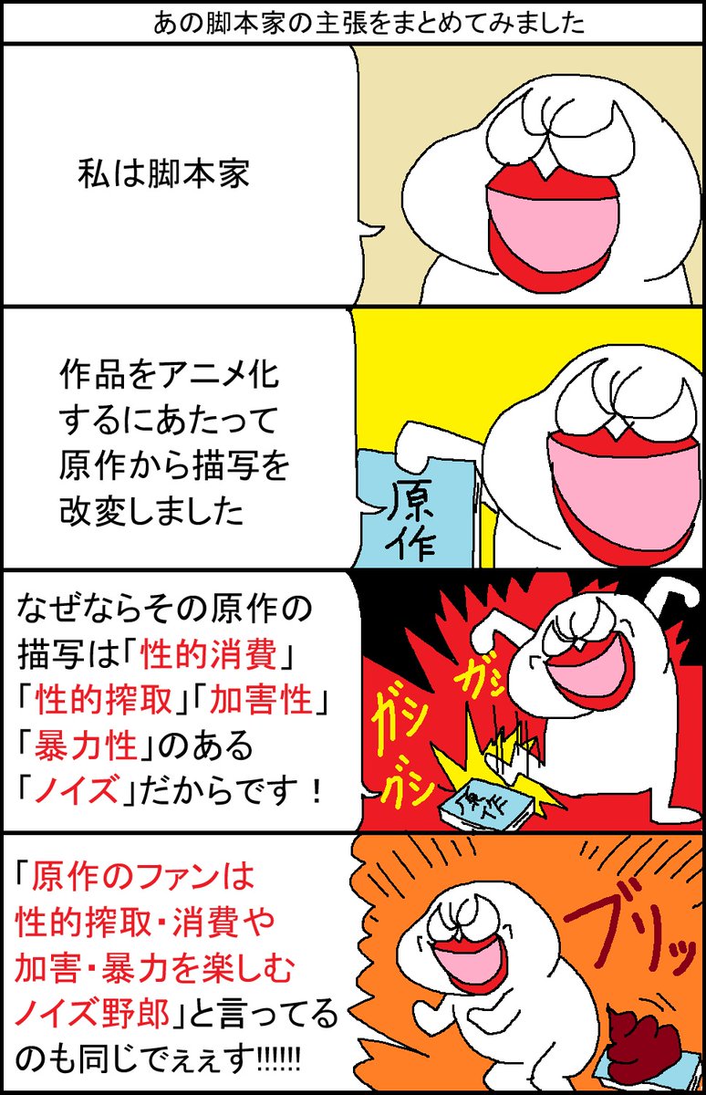 あの脚本家の主張をまとめてみました 