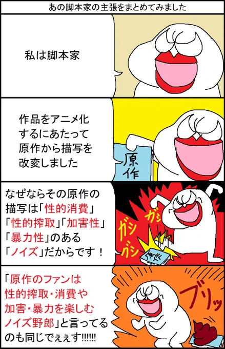 あの脚本家の主張をまとめてみました 