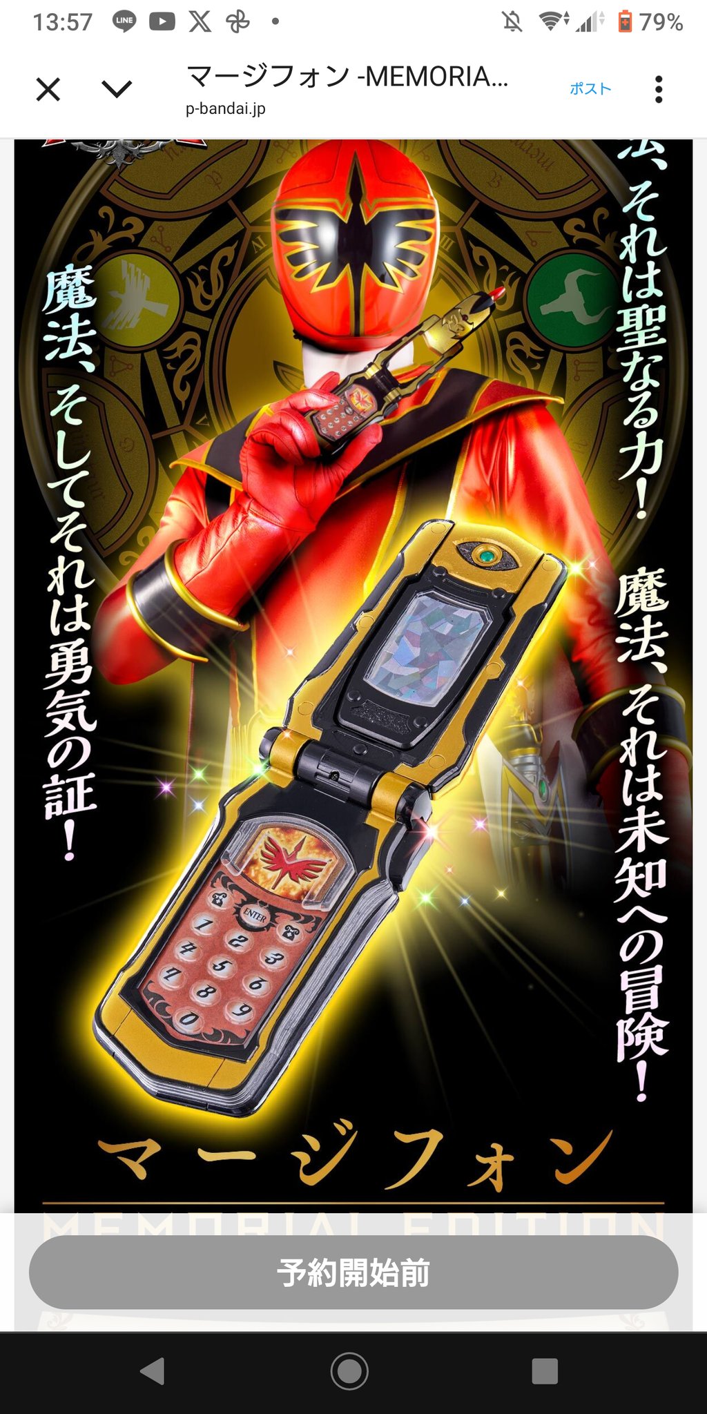 当時物】魔法戦隊マジレンジャー マジレッド サイン色紙20周年