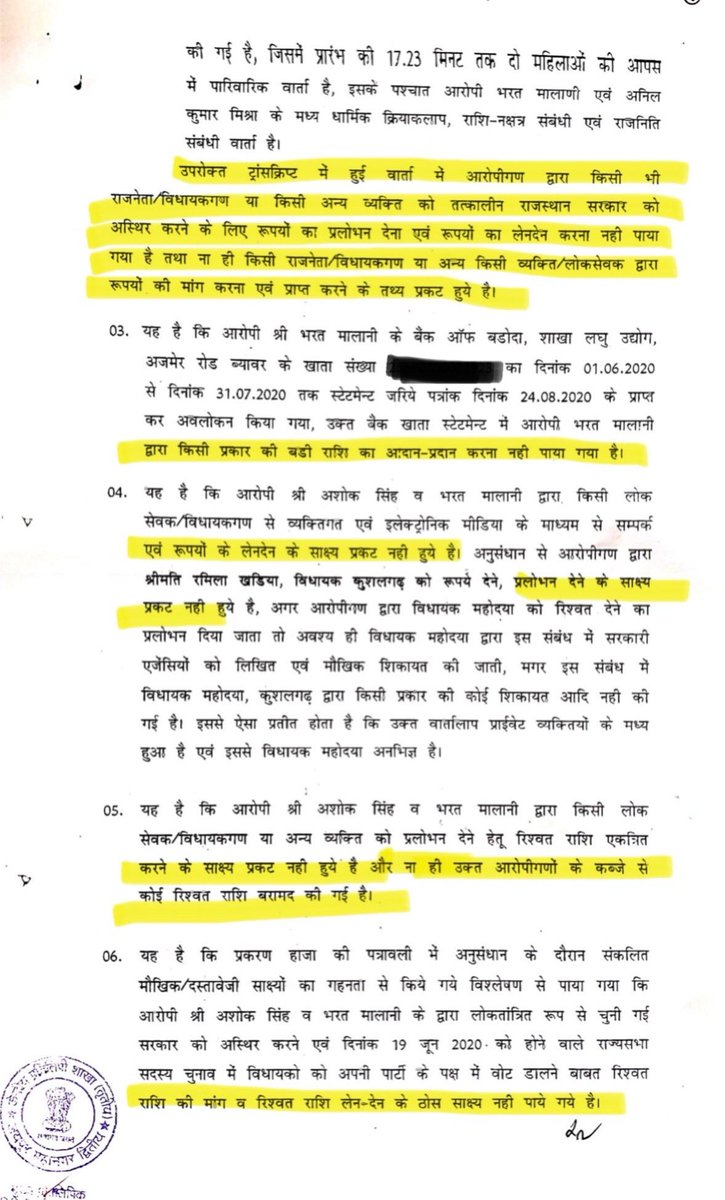 8PMnoCM's tweet image. पायलट के हिस्से के सच पर कोर्ट की मुहर लगी है 
गहलोत के हिस्से के ओएसडी अब भी ऑडियो गवाही दे रहे है