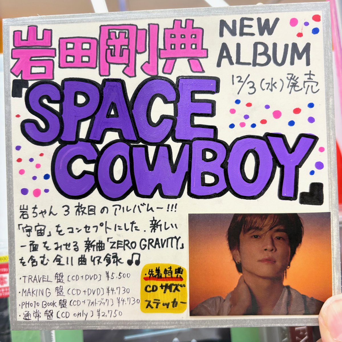 ♡*♡様 岩田剛典 SPACECOWBOY シリアルナンバー8枚付き