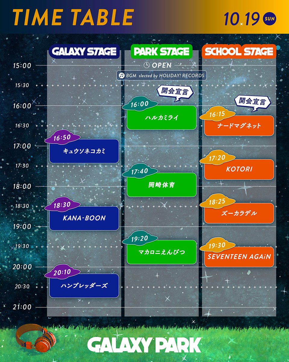 【おしらせ！】

ハンブレッダーズ主催「GALAXY PARK」
タイムテーブル公開！✨

KANA-BOONは、GALAXY STAGEにて18:30〜！

✅詳細はこちら！
galaxypark.jp

#ギャラパー