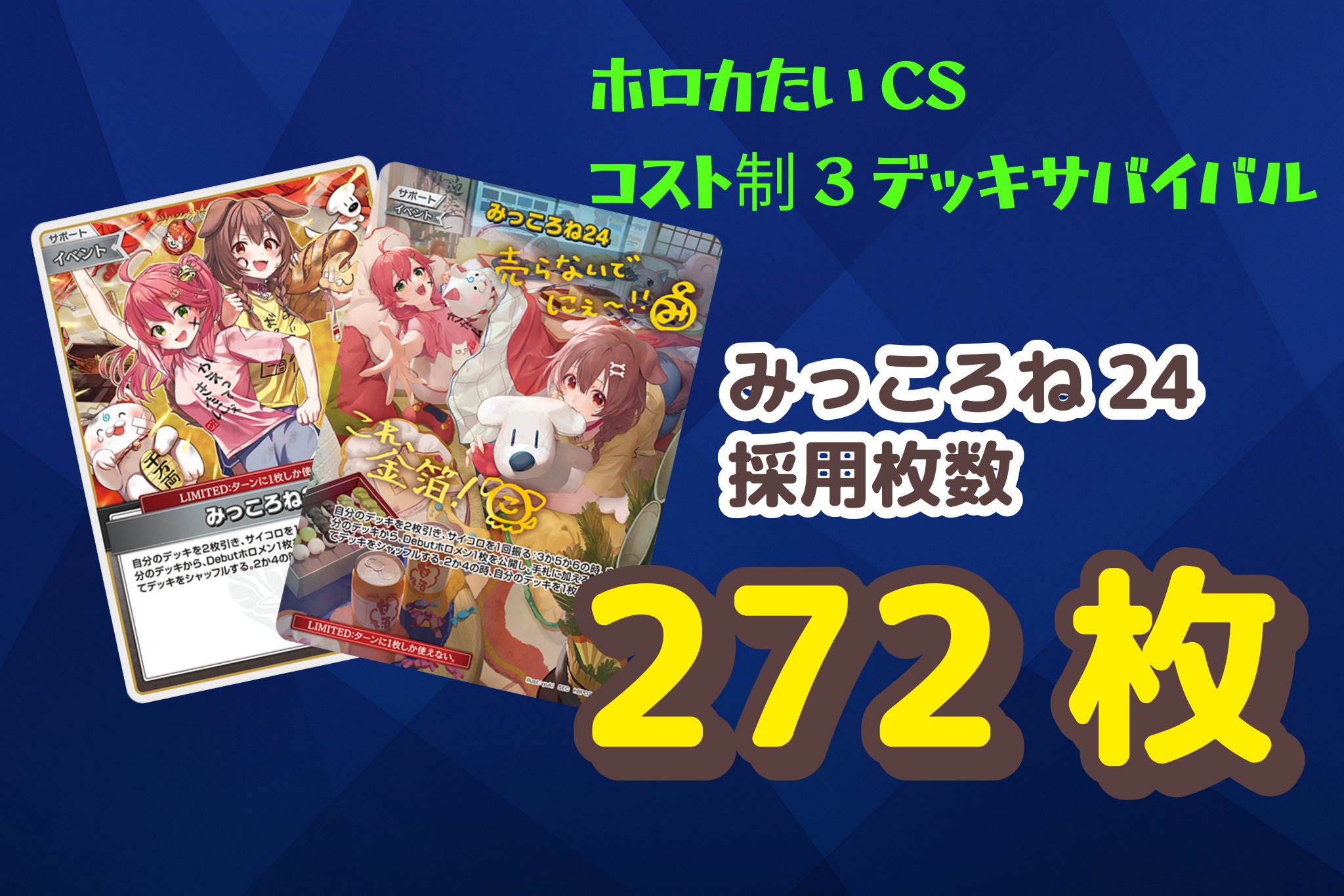 みっころね24 SR 3枚セット ホロカ 注文 ホロカ みっころね24 sr みっ