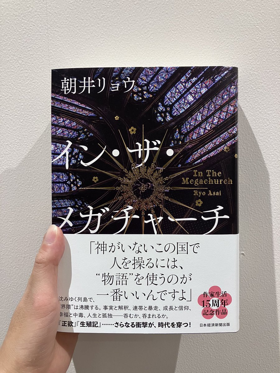 サイン本のお知らせ】 本日、朝井リョウさんがご来店くださり、最新刊