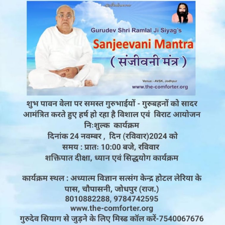AnitaBa12030355's tweet photo. #ScienceAndPeaceWeek Unless u experience the Bliss that is known as Nam Khumari in spiritual circles, u cannot understand how the Sanjeevani Mantra in Gurudev Siyag's Siddhayoga brings about positive changes in disciples. https://t.co/2WTkKrtNDj